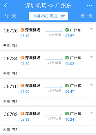 2020年穗深城际铁路票价一览