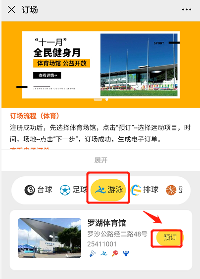 2020深圳罗湖体育中心室内恒温游泳馆收费标准