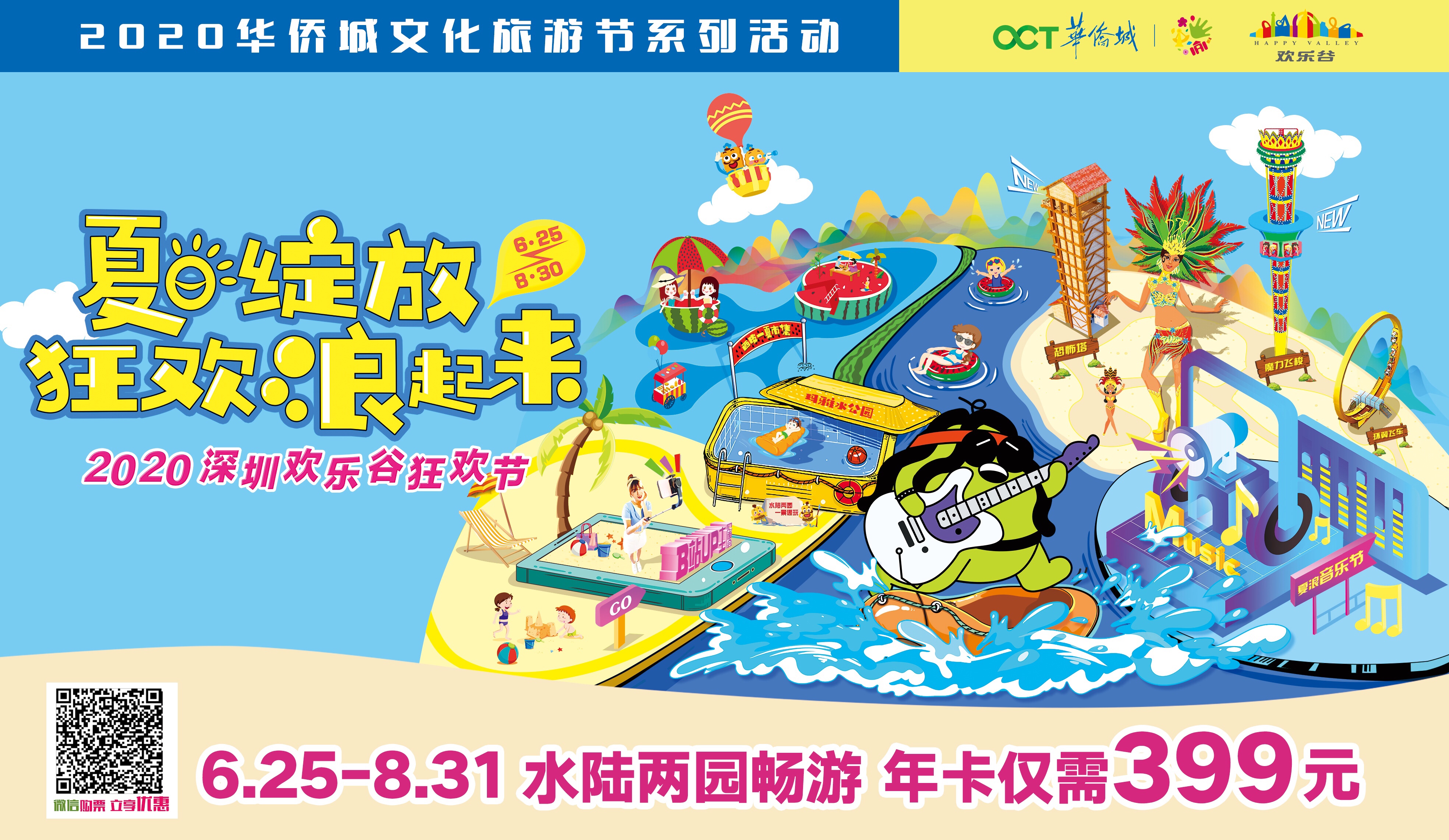 深圳欢乐谷2022欢乐光年五一点亮新夜态