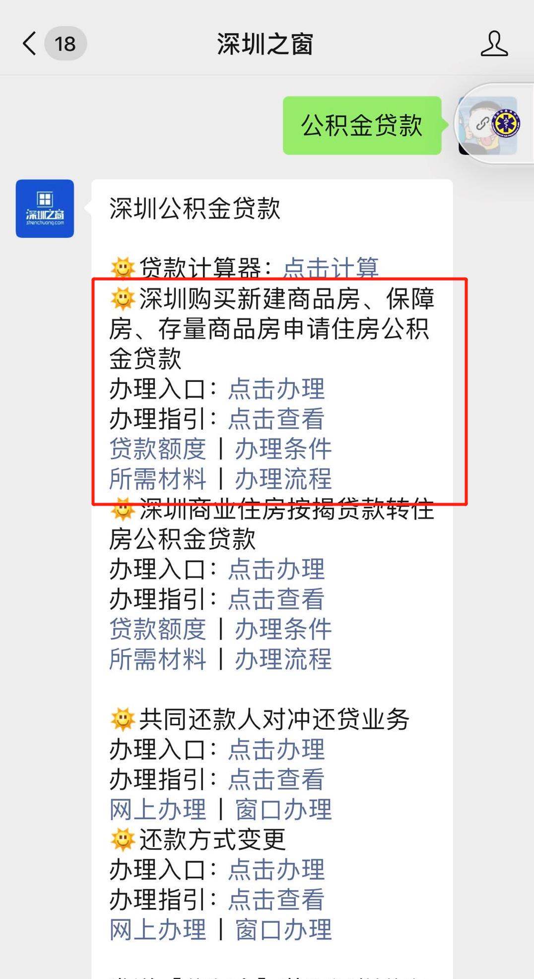 2020深圳公积金贷款额度有多少_深圳之窗