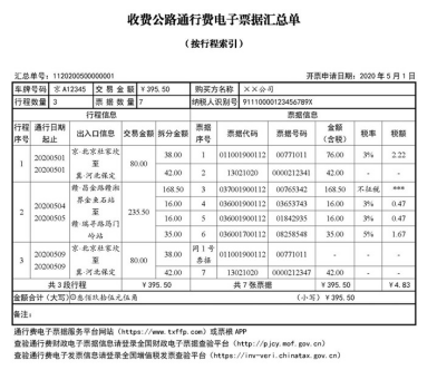 2020etc电子发票怎么开?