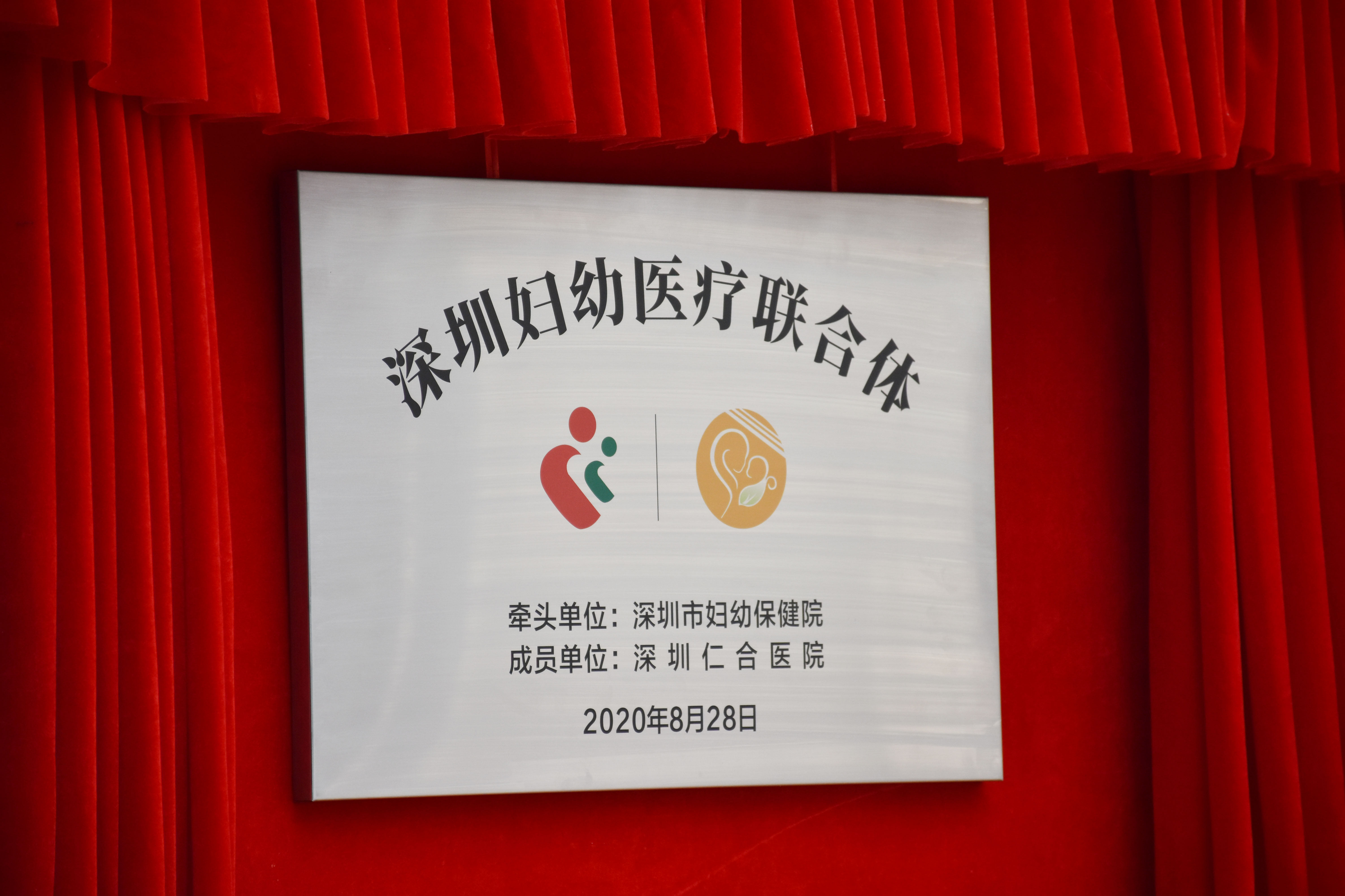 市妇幼保健院与仁合医院妇幼医联体正式成立据悉,近年来,深圳仁合医院