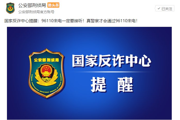 国家反诈中心电话96110功能介绍