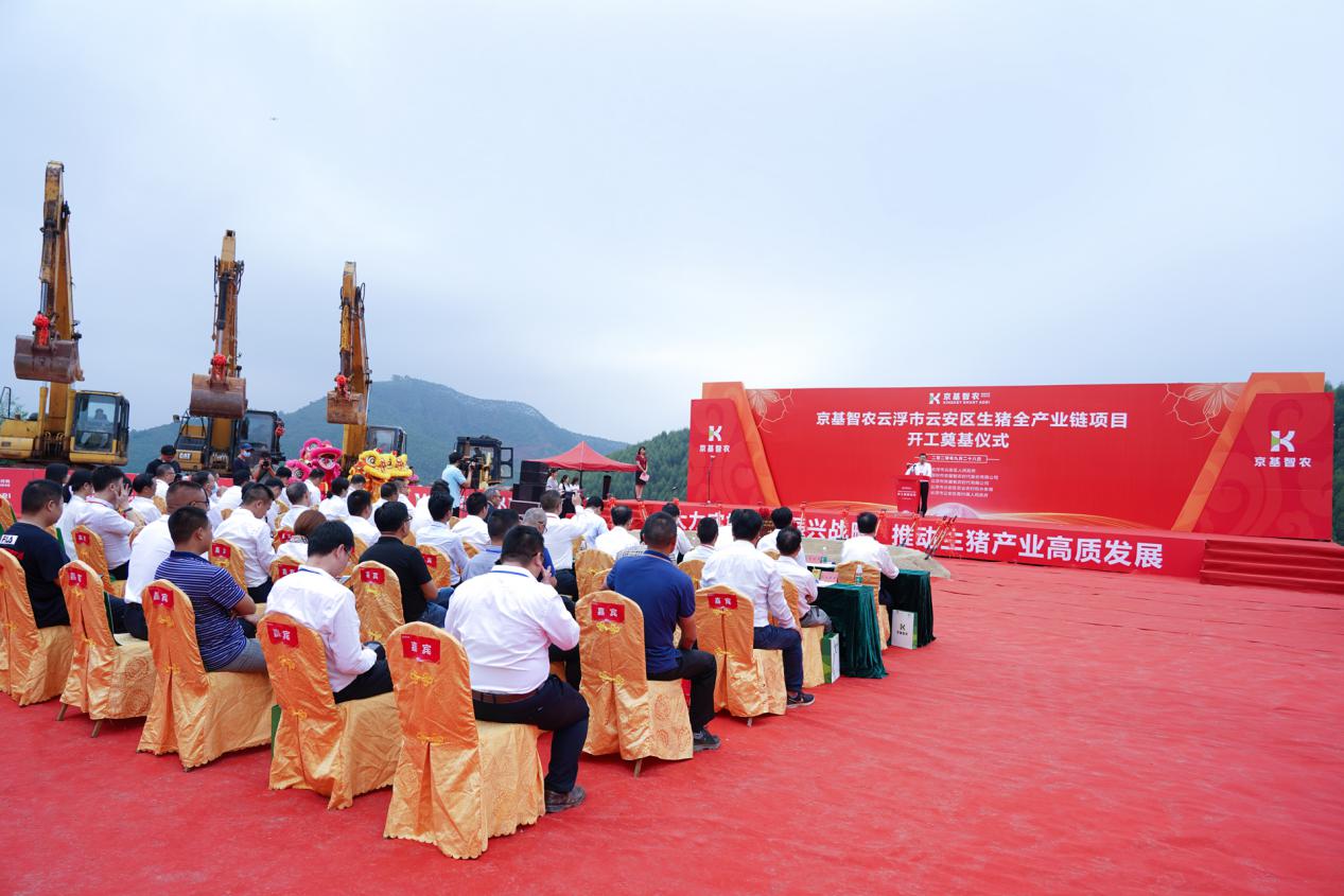 京基智农云浮项目开工奠基仪式现场