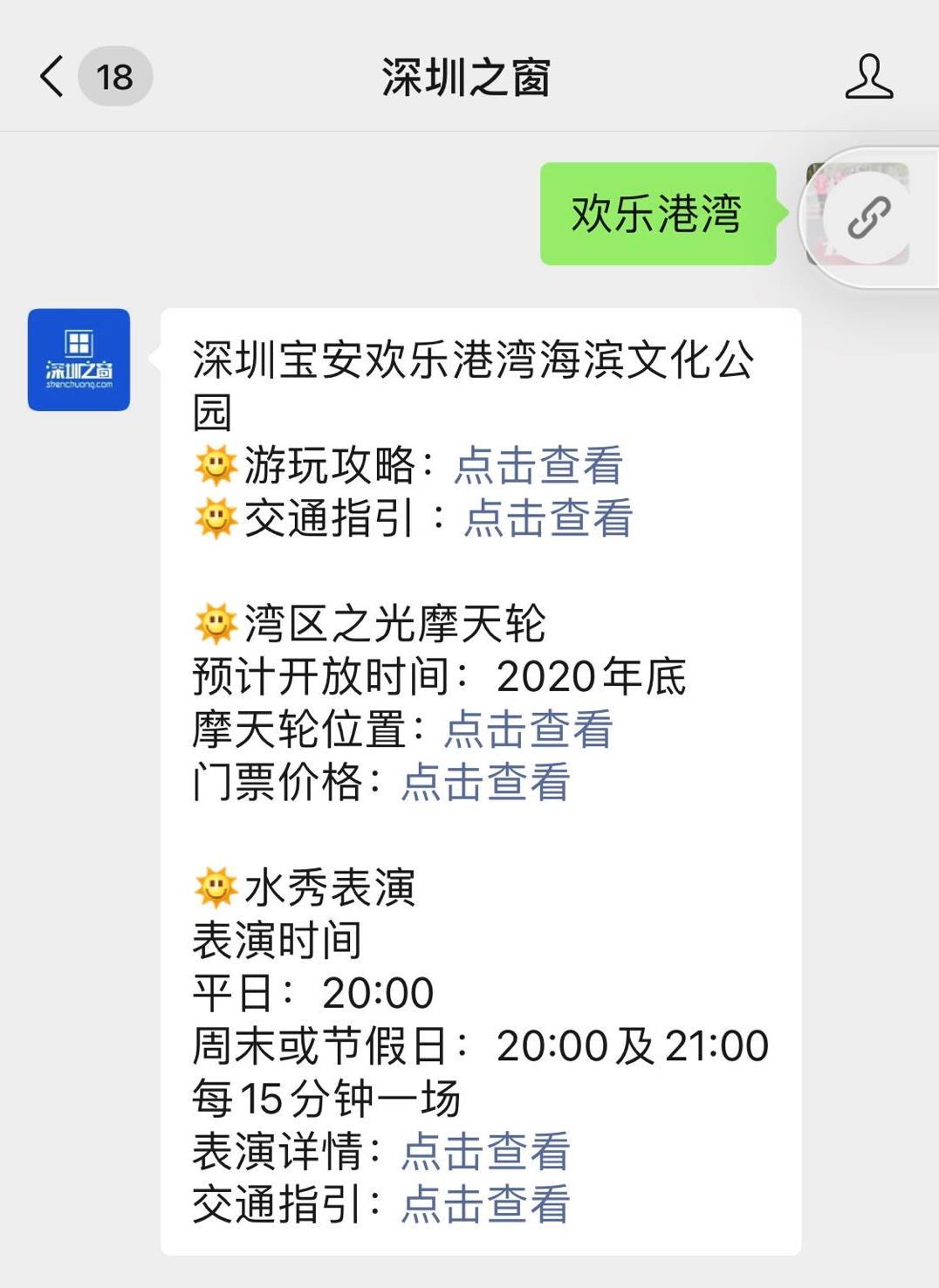 深圳欢乐港湾摩天轮票价一览