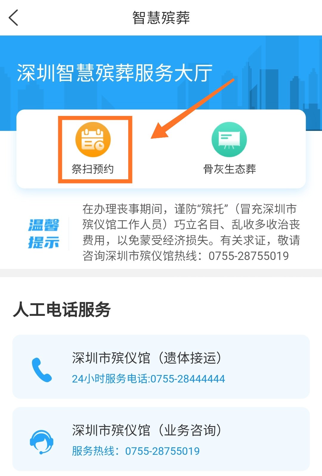2020年重阳节深圳扫墓需要预约吗
