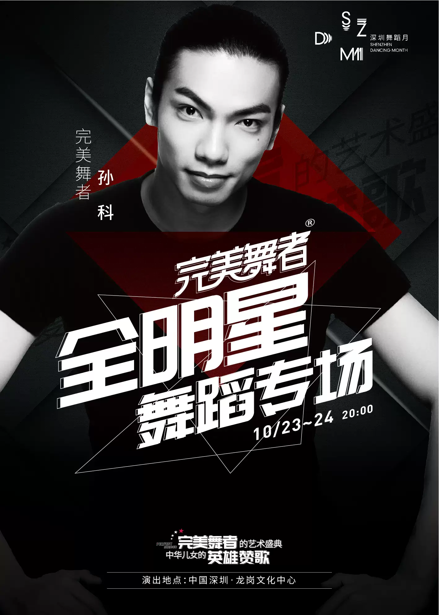 2020完美舞者全明星舞蹈专场节目单
