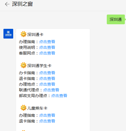 深圳通.png