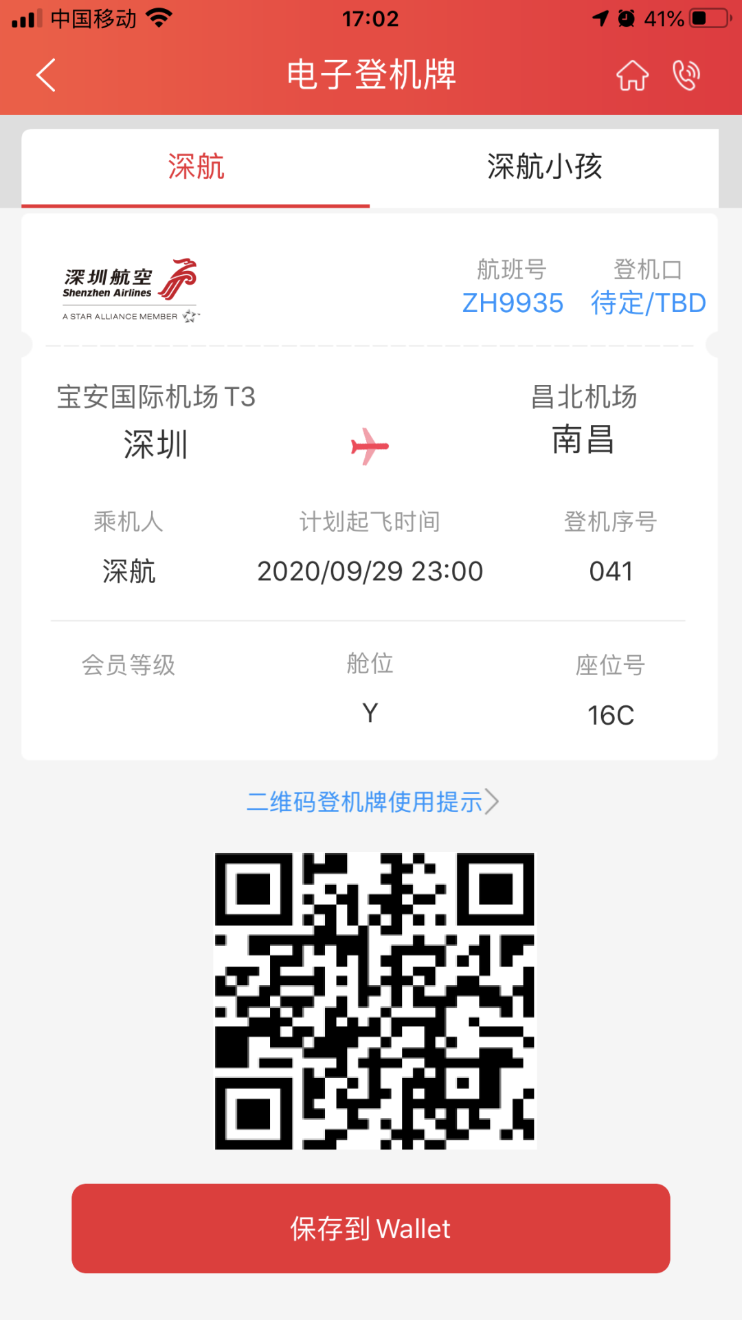 深圳航空微信公众号深圳航空app,手机端官网获取电子登机牌既可以减少