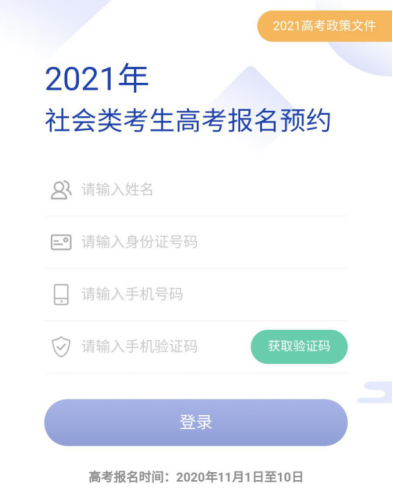深圳2021年高考社会考生报名预约流程(附预约入口)