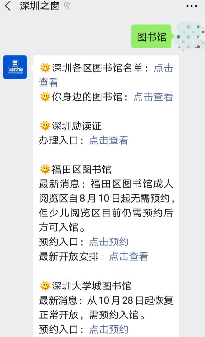关注【深圳之窗】公众号,对话框发送关键词【图书馆】,即可获取2020