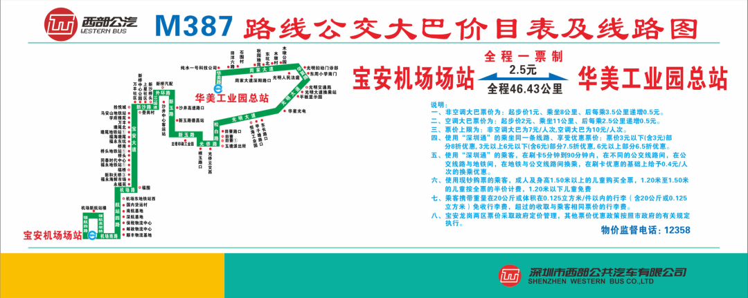 一端总站由长凤路总站调整为华美工业园总站2020深圳公交线路m387调整
