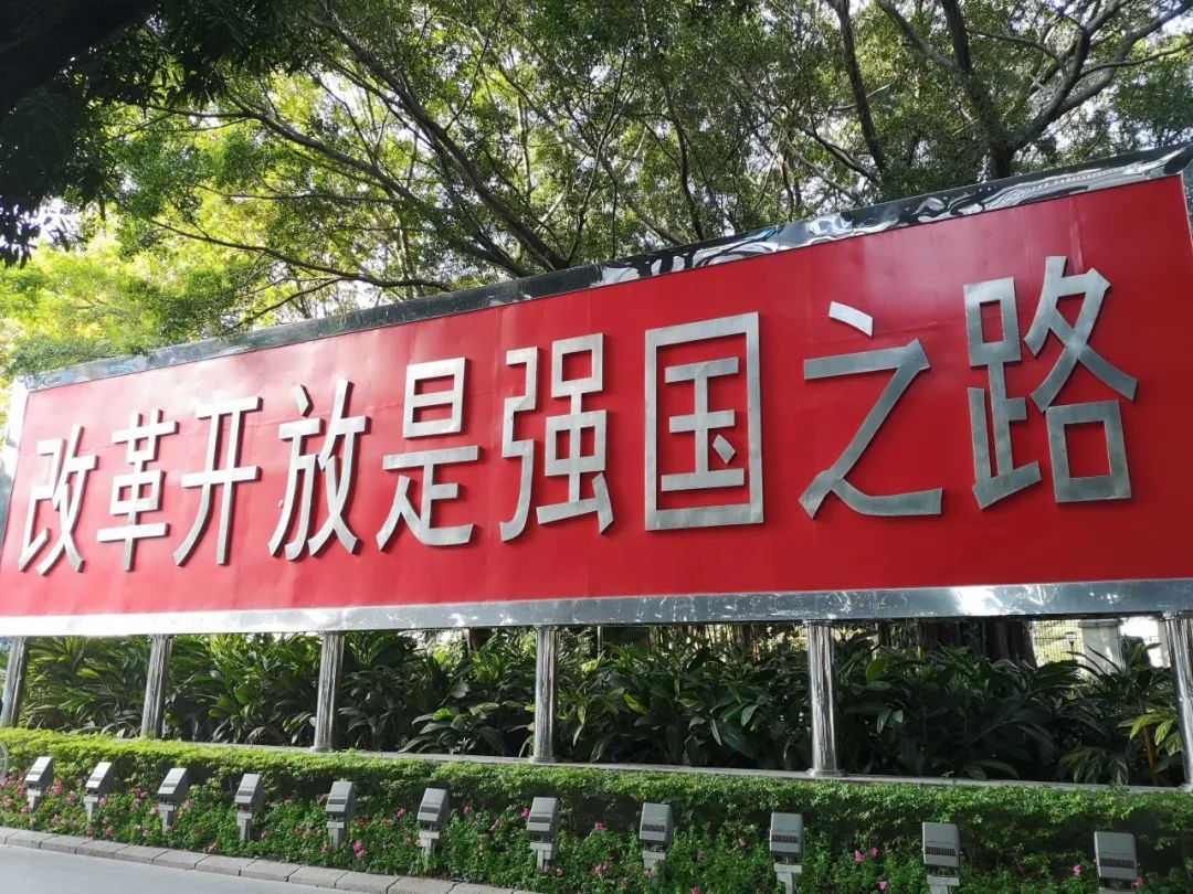 中共深圳市委大院的大门两侧,耸立着两块巨幅标语牌,上面分别写着"
