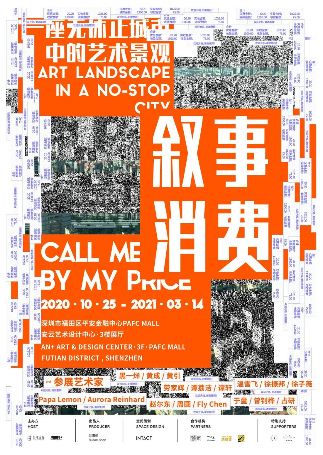 叙事消费一座无休止城市中的艺术景观展览时间地点门票价格