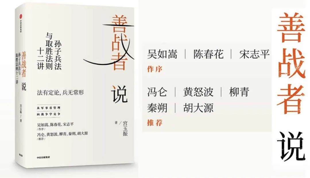 北大宫玉振新著善战者说如何打胜仗的艺术