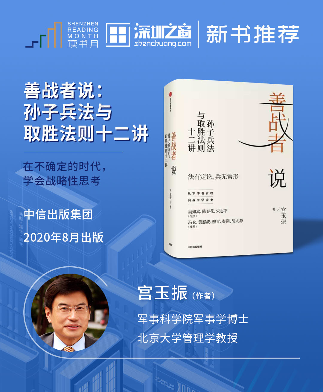 北大宫玉振新著善战者说如何打胜仗的艺术