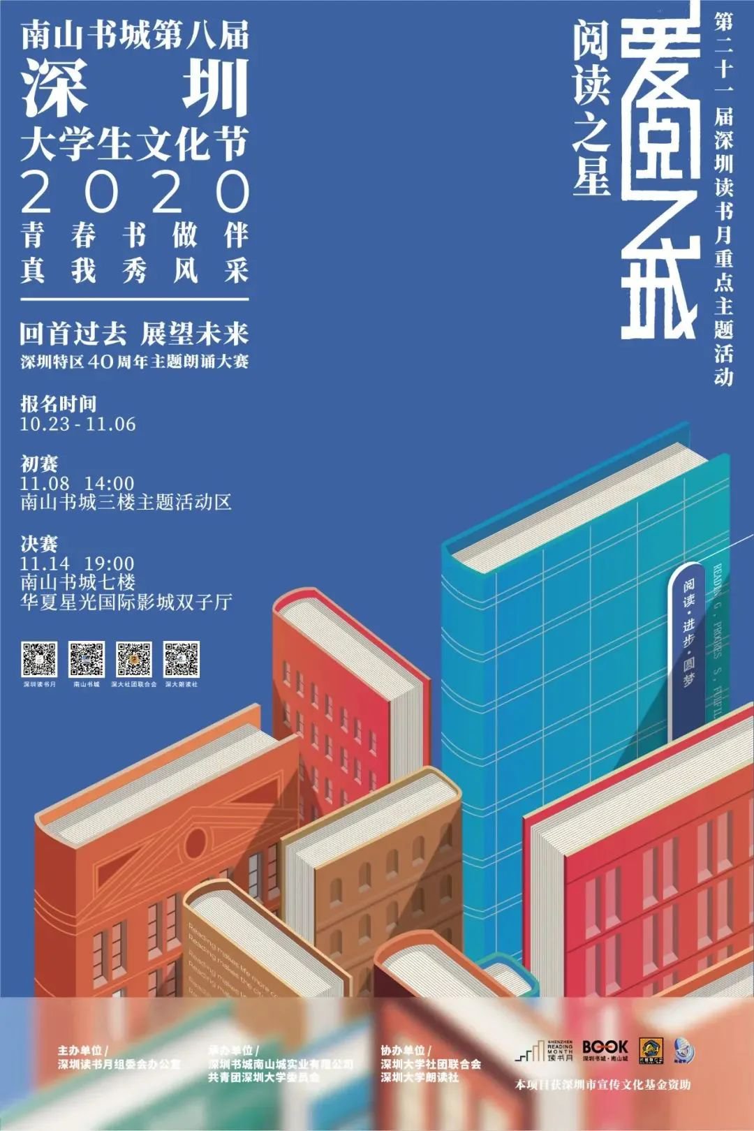 2020年深圳读书月南山书城活动汇总附参与方式及交通指引