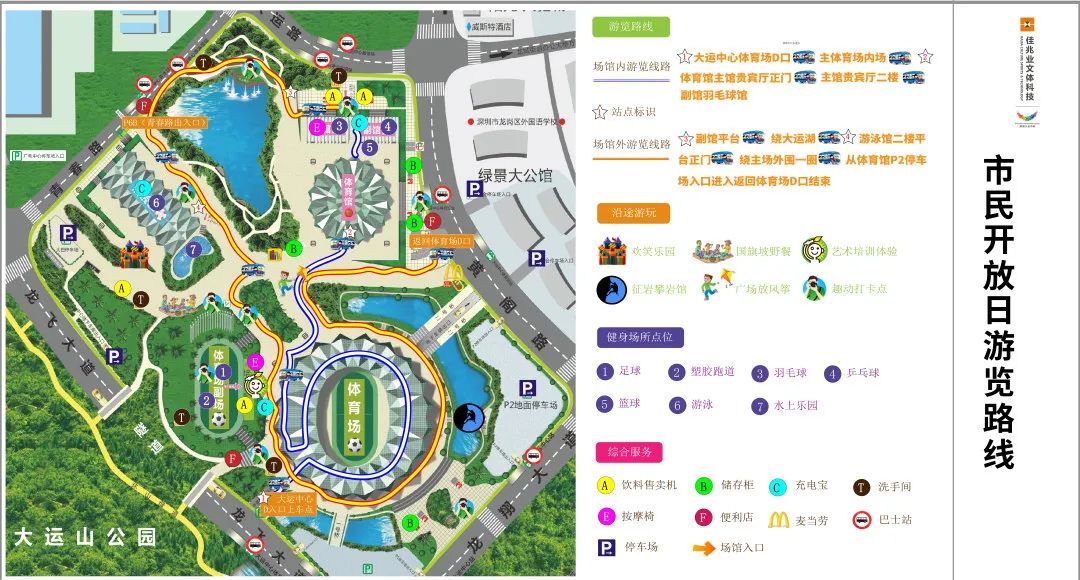 2020年深圳大运中心市民开放日活动详情