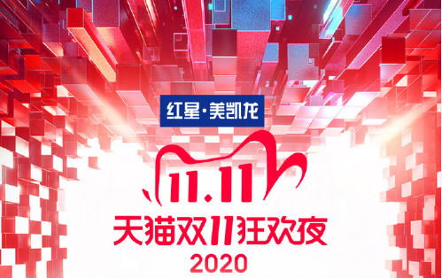 2020天猫双十一狂欢夜直播时间嘉宾阵容观看入口