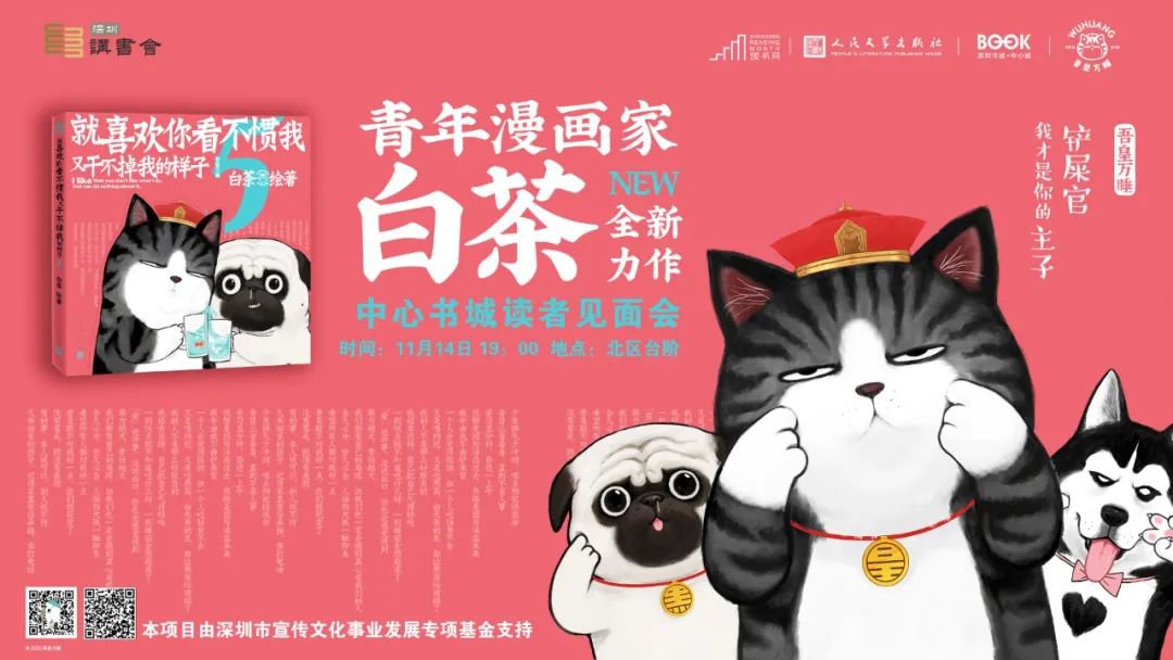 2020年白茶新书深圳读者见面会详情(时间 地点 门票领取方式)