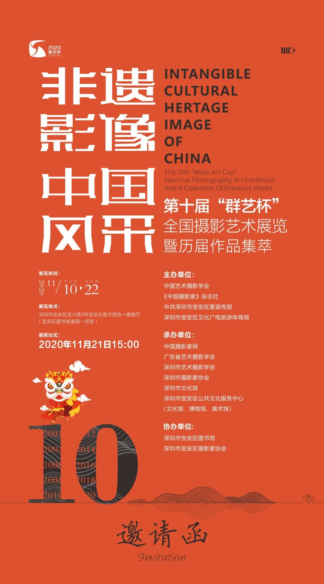 2020"非遗影像 中国风采"第十届“群艺杯”全国摄影艺术展览观展指引_深圳之窗