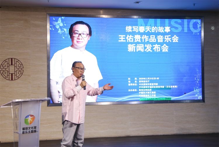 续写春天的故事王佑贵作品音乐会将于11月24日在深圳音乐厅举办