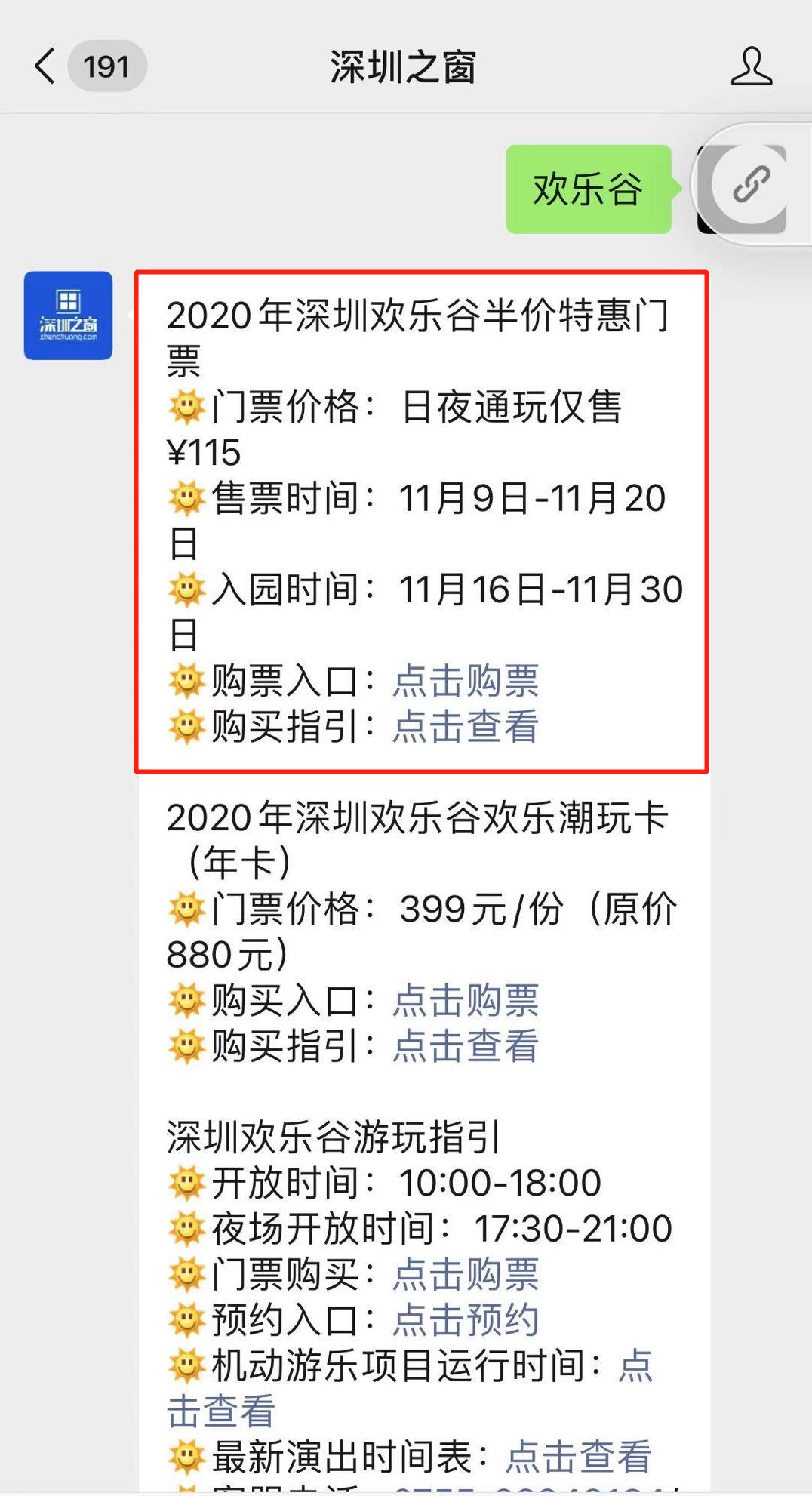 2020-11-18 09:28 深窗综合 2020年深圳欢乐谷门票半价特惠,5折狂欢.