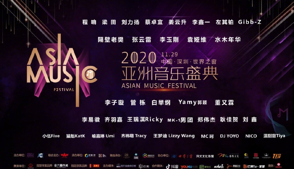 2020年亚洲音乐盛典明星阵容一览