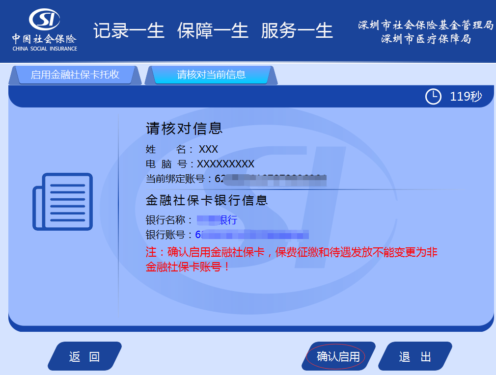 深圳确认金融社保卡作为养老待遇领取账户操作指引