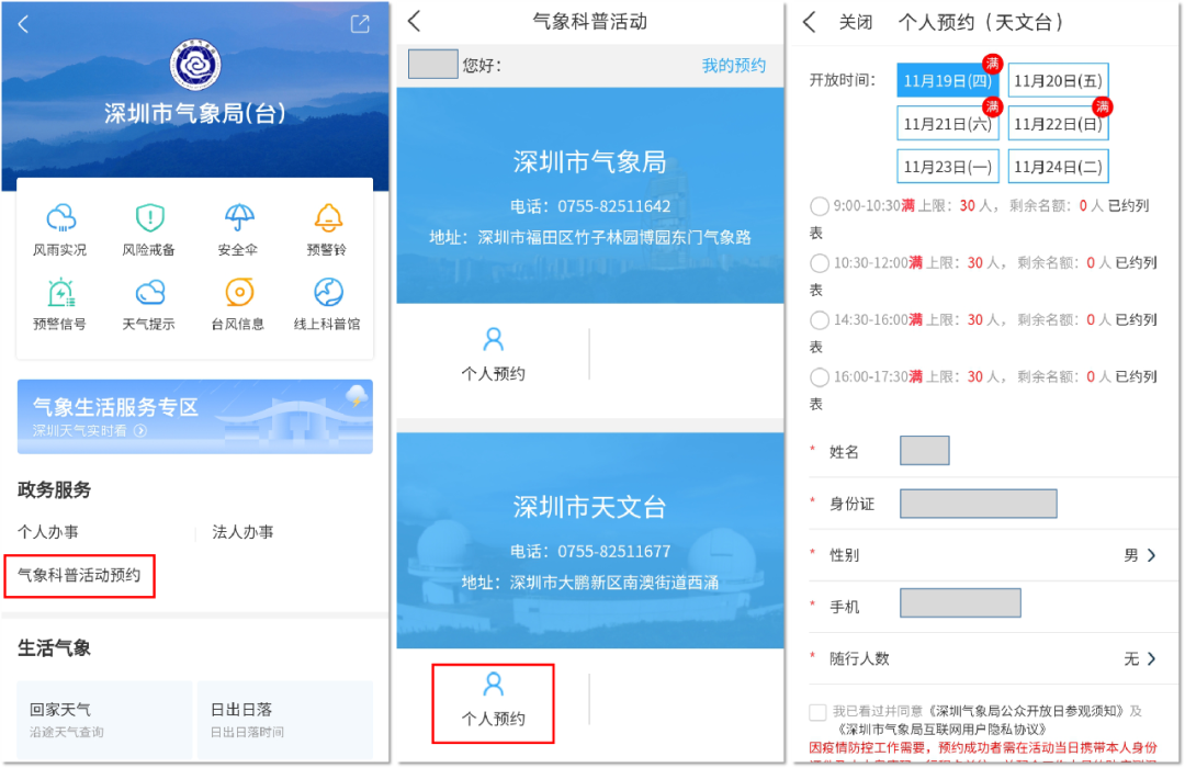 深圳天文台i深圳app预约指引附预约入口