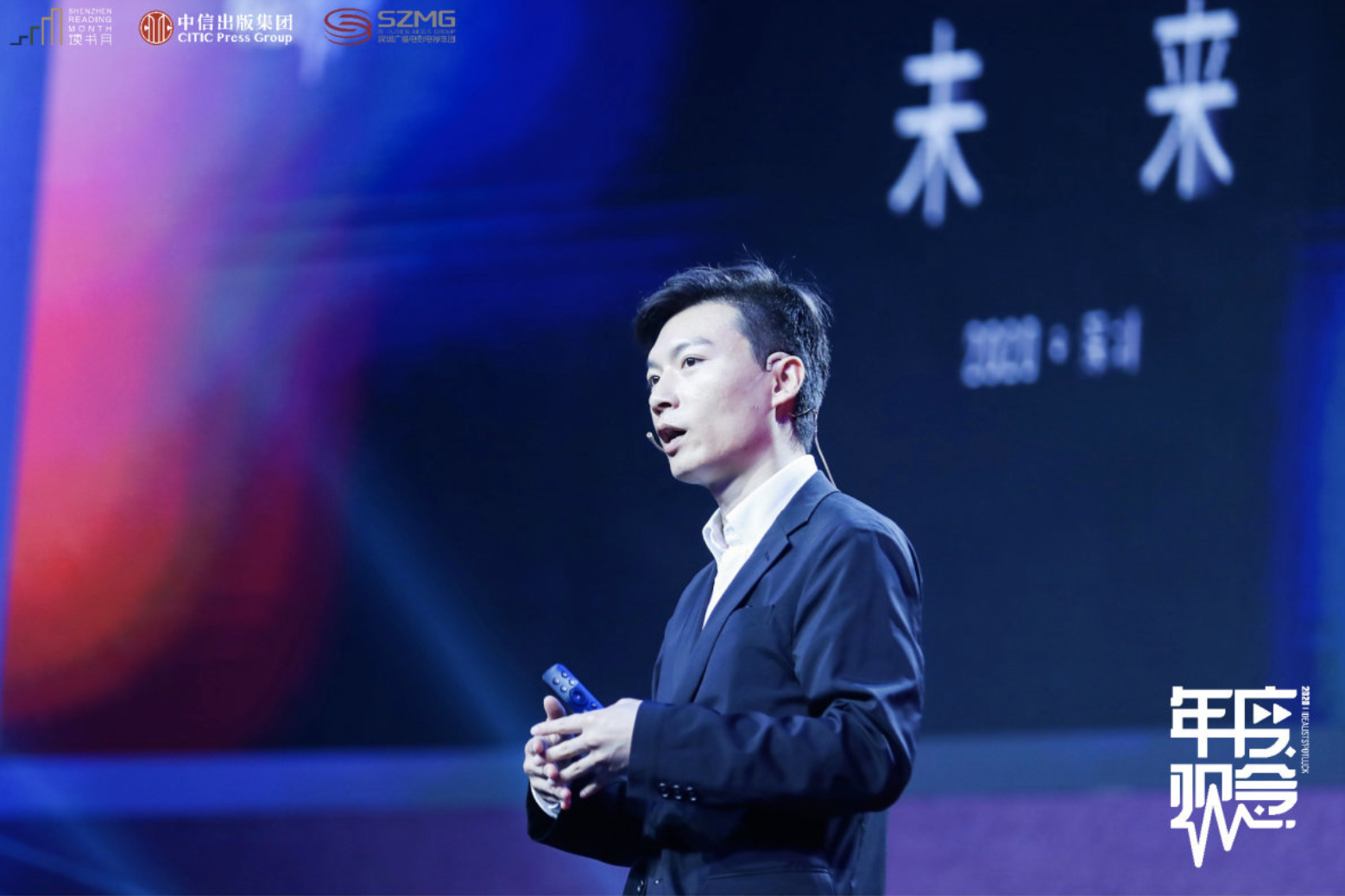 2020年度观念大会在深举办16位大咖9场沉浸式演讲畅谈未来