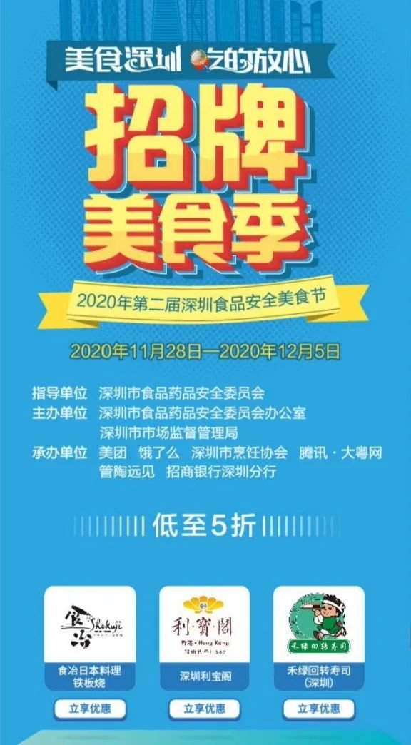2020年深圳食品安全美食节举办时间