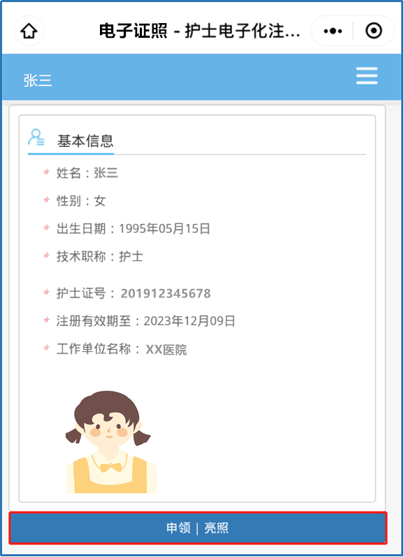 2020深圳护士电子证照申领指南