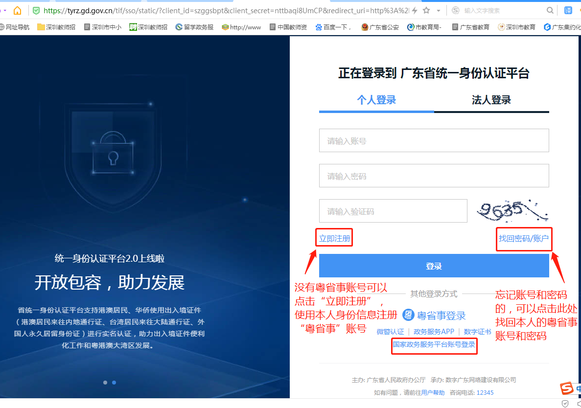 统一登陆，数字大外统一登录