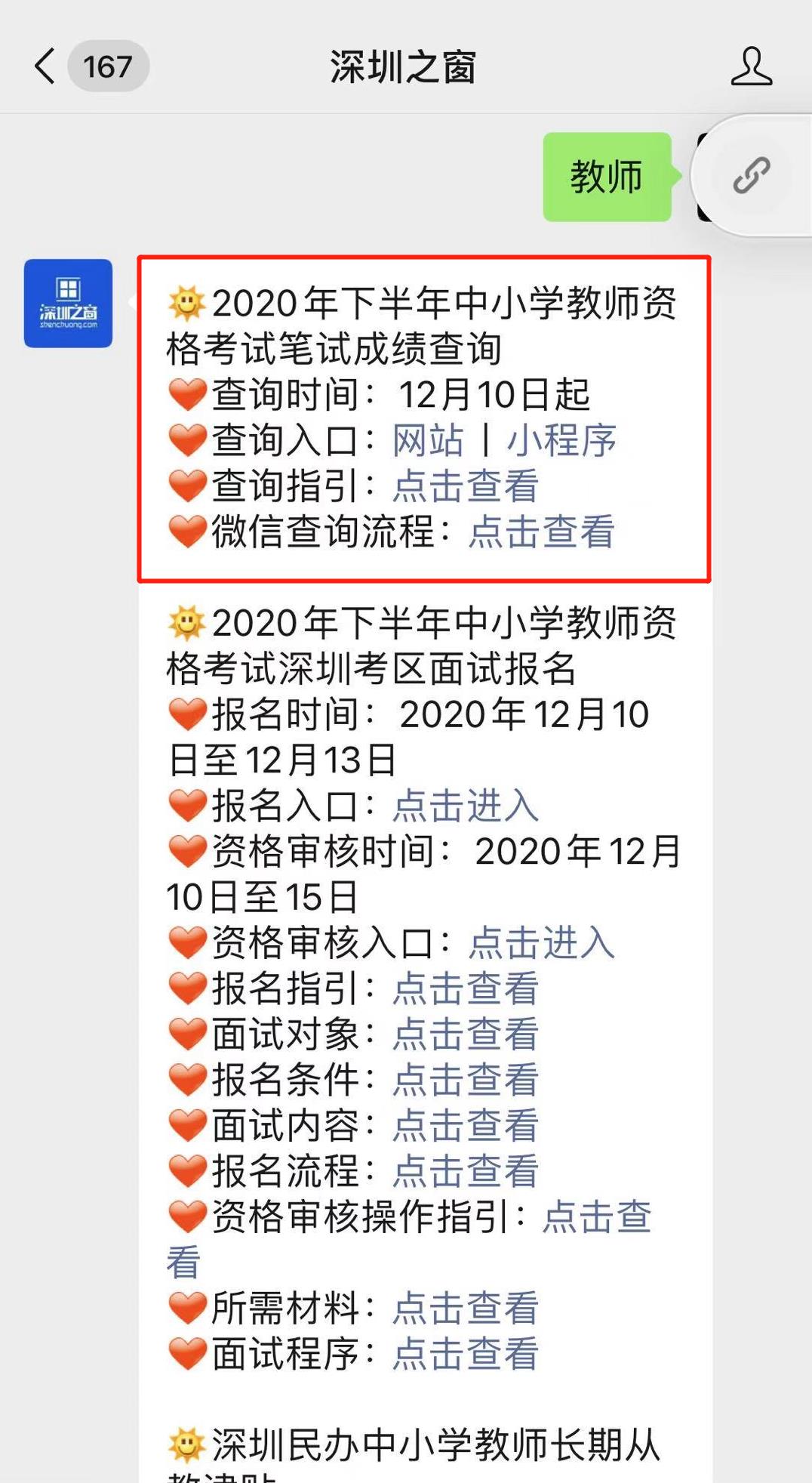 2020年下半年中小学教师资格考试笔试成绩查询指引