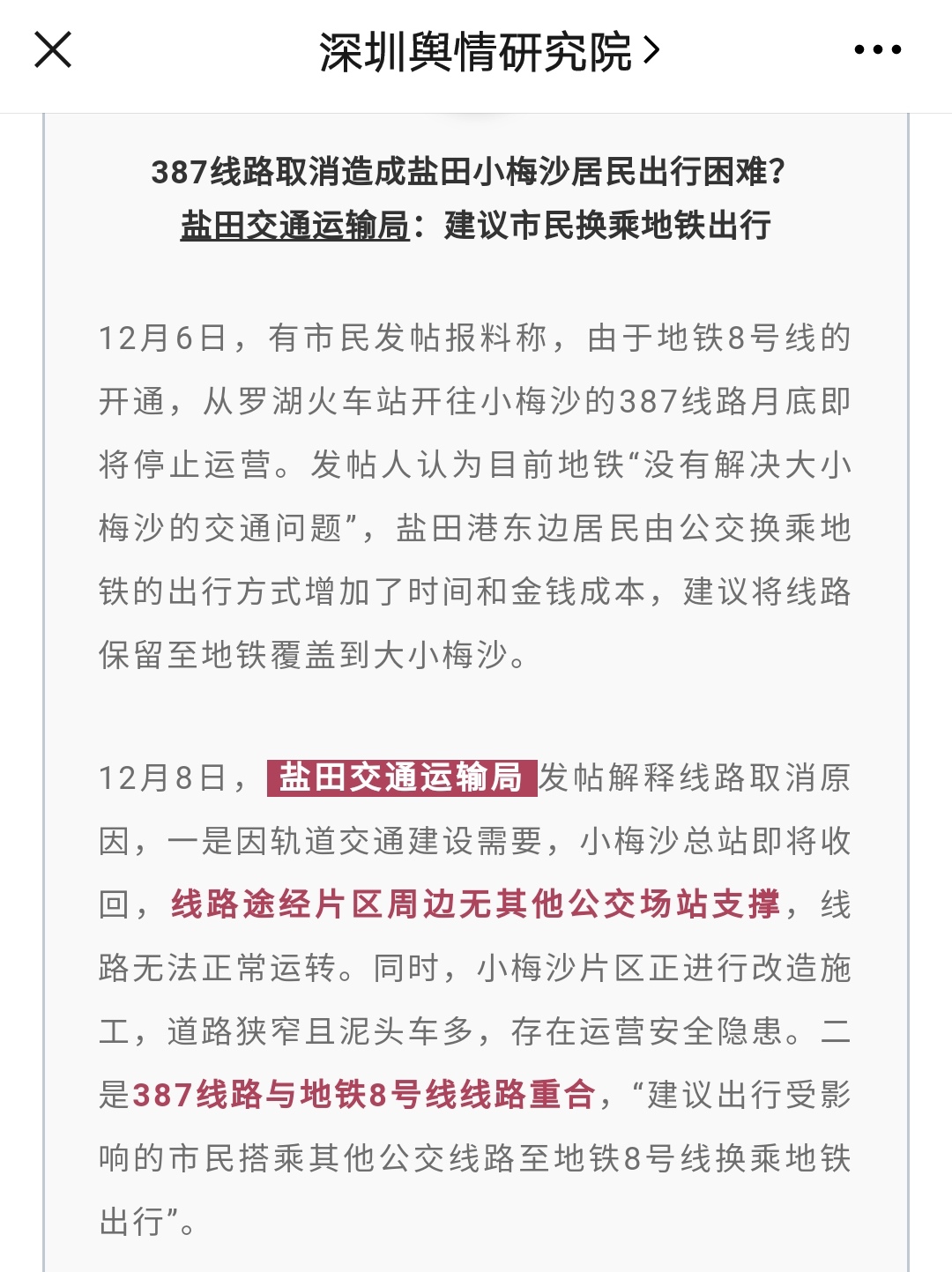 深圳387路公交线路取消后小梅沙出行怎么办 深圳之窗 深圳387路公交线路取消后小梅沙出行怎么办 深圳之窗