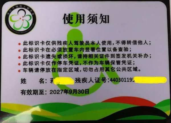 2021年深圳残疾人免费停车需要出示什么证件