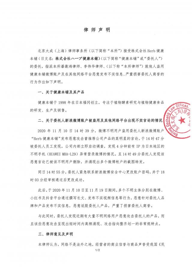 Herb健康本铺发声明澄清不实信息 京晨晚报 Herb健康本铺发声明澄清不实信息 京晨晚报