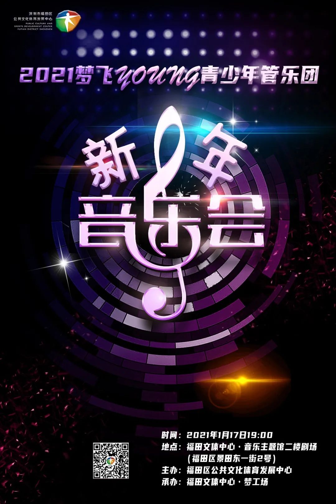 2021梦飞young青少年管乐团新年音乐会演出时间地点曲目单