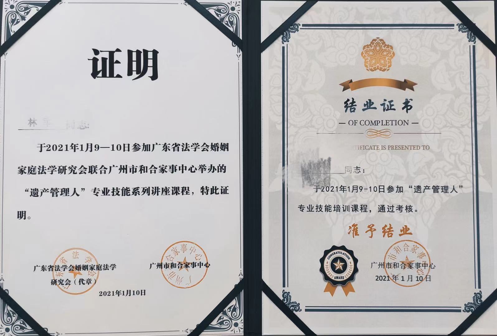 广东省法学会首届遗产管理人专业技能培训班顺利结业为司法实务需要