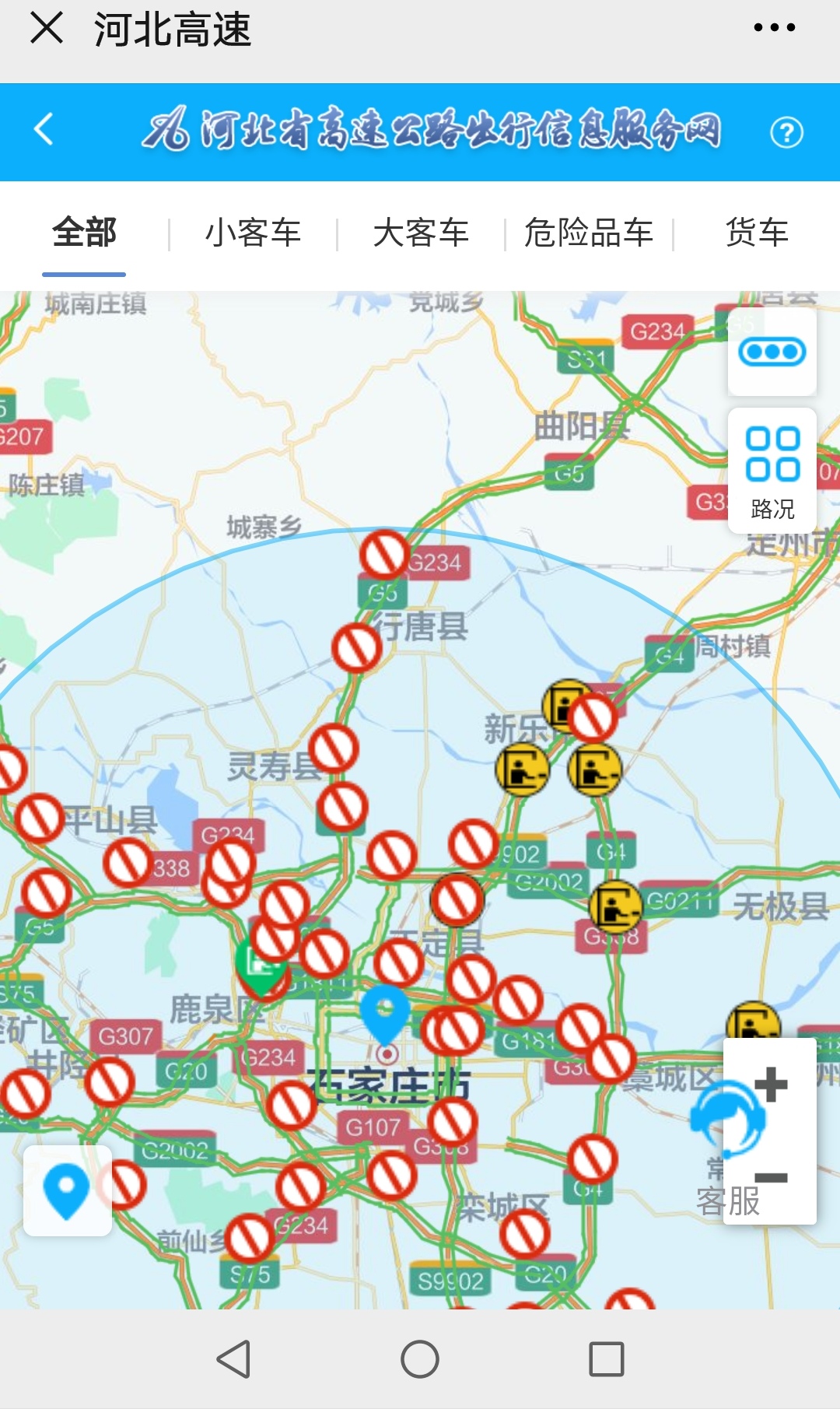 2021年河北高速实时路况信息查询入口