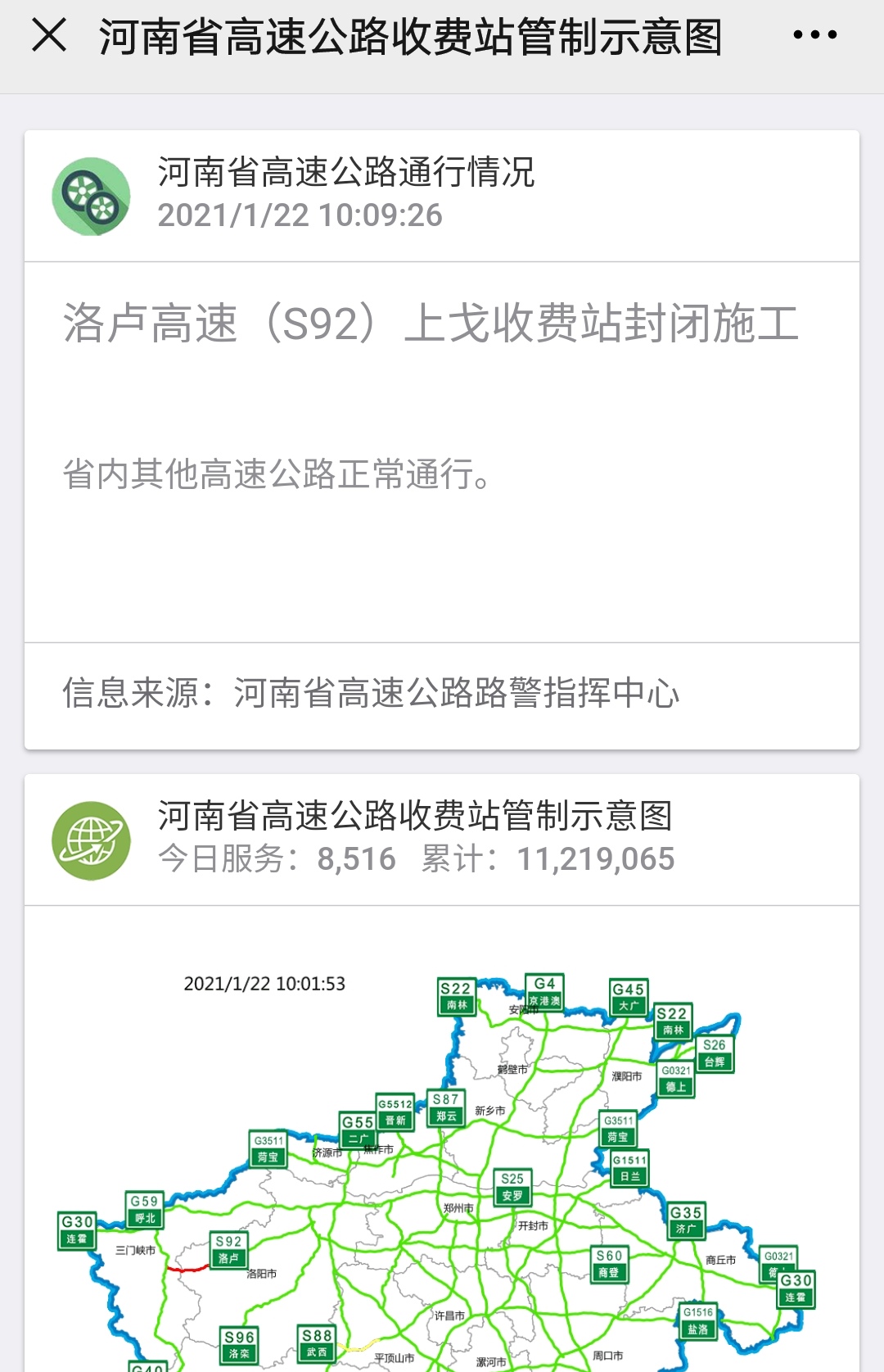 2021年春节深圳和河南往返路况信息查询入口方式