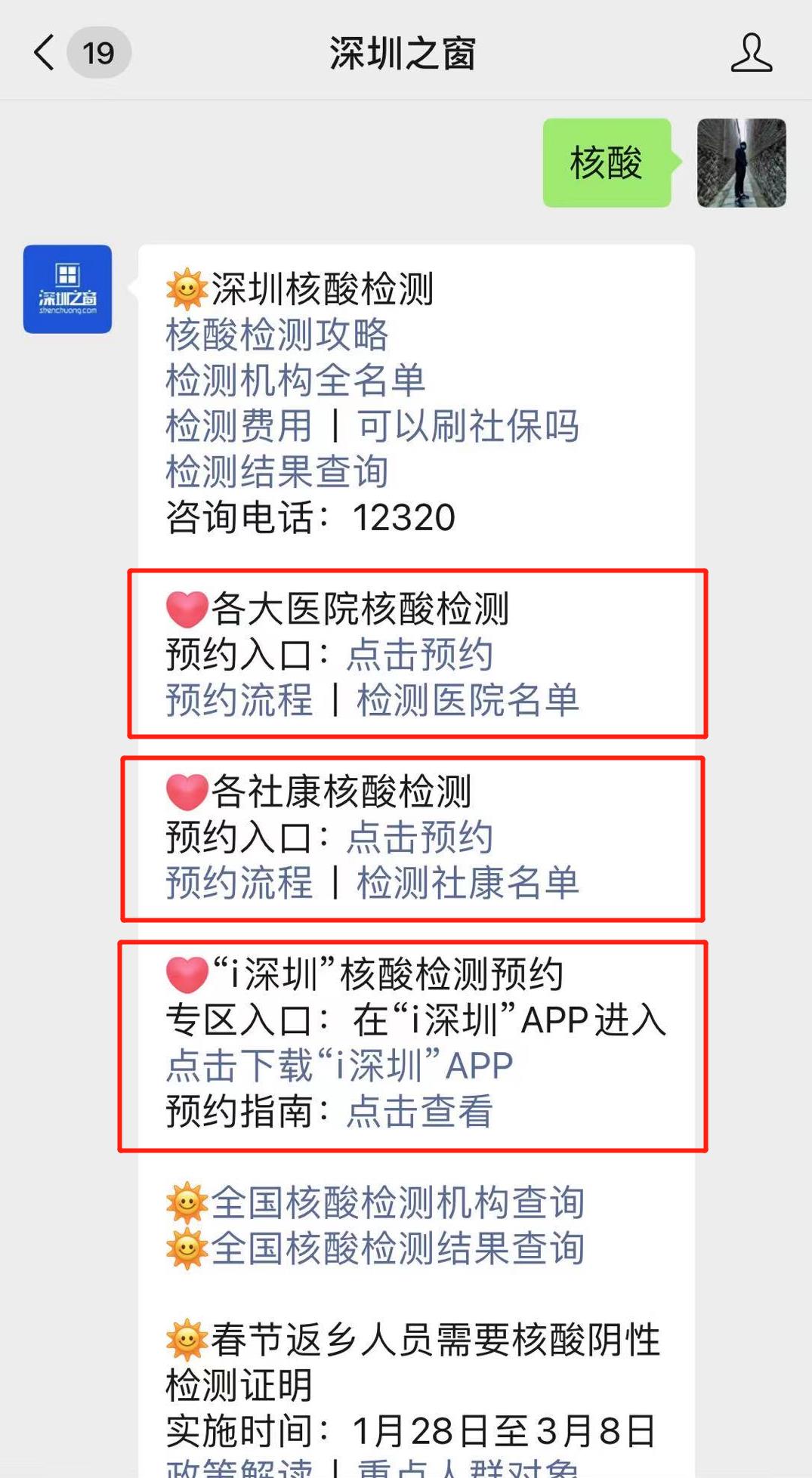 2021年i深圳核酸检测预约指南附app下载入口