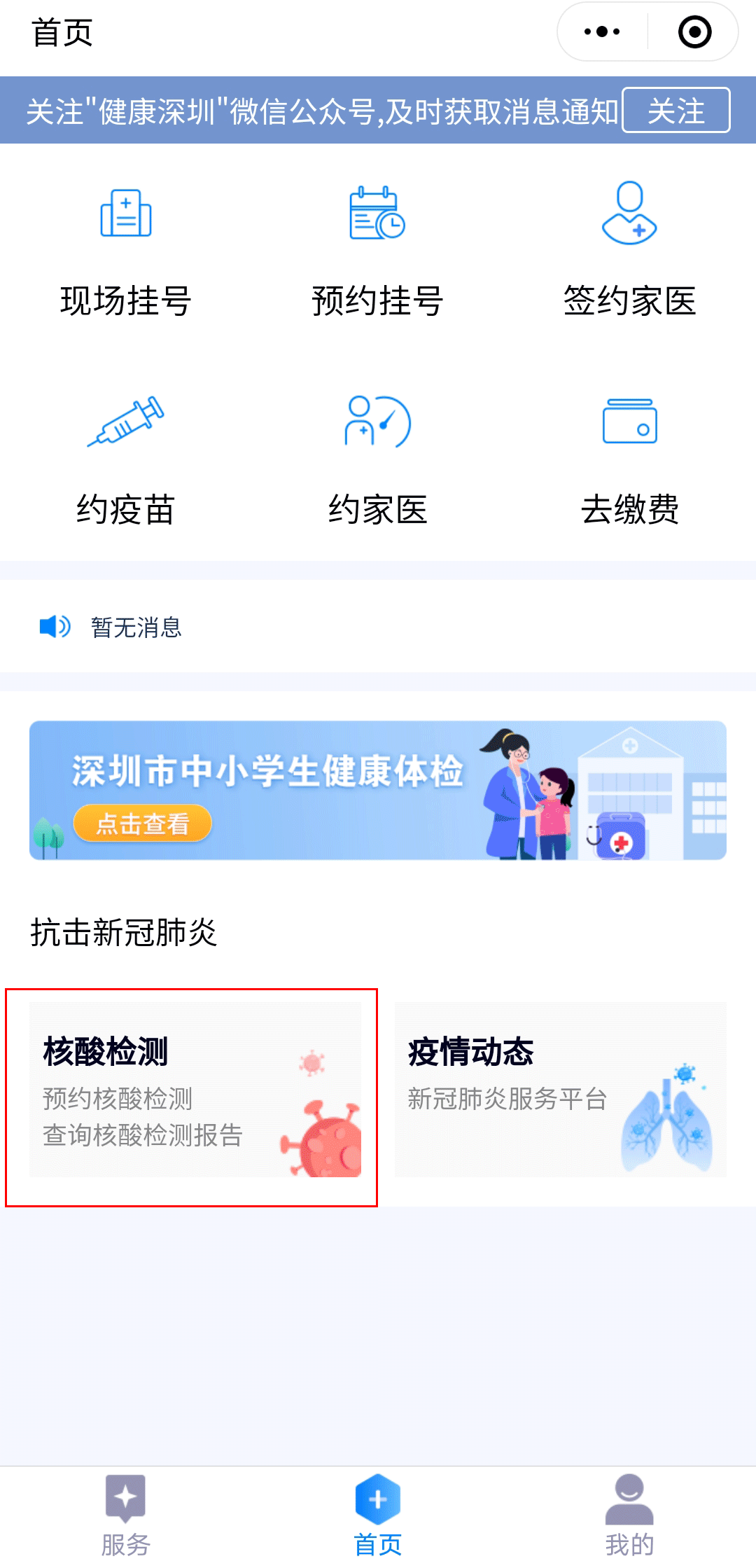 深圳福田区妇幼保健院下属社康核酸检测预约指引(附入口)