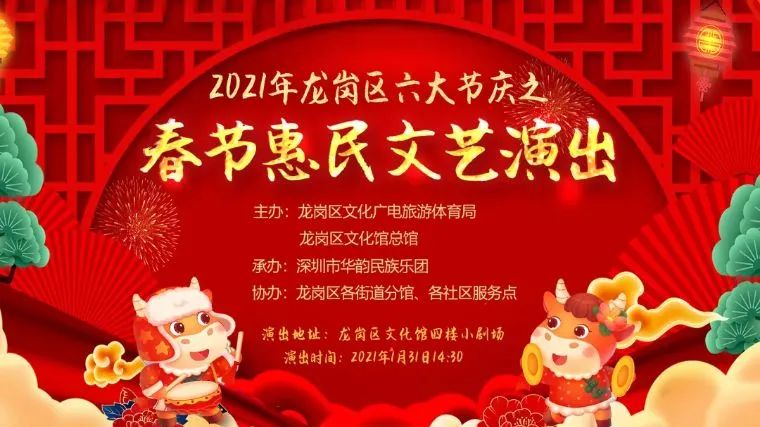 2021年深圳龙岗区六大节庆之春节惠民文艺演出线上观看指引
