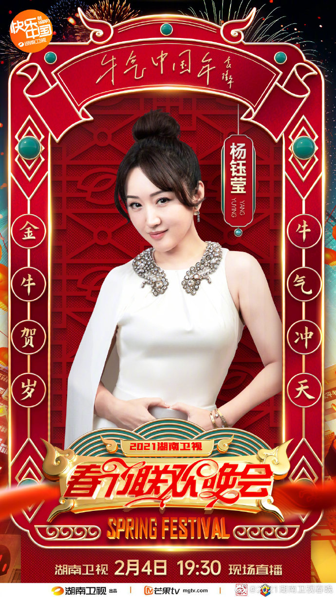 2021年湖南卫视春晚嘉宾阵容持续更新