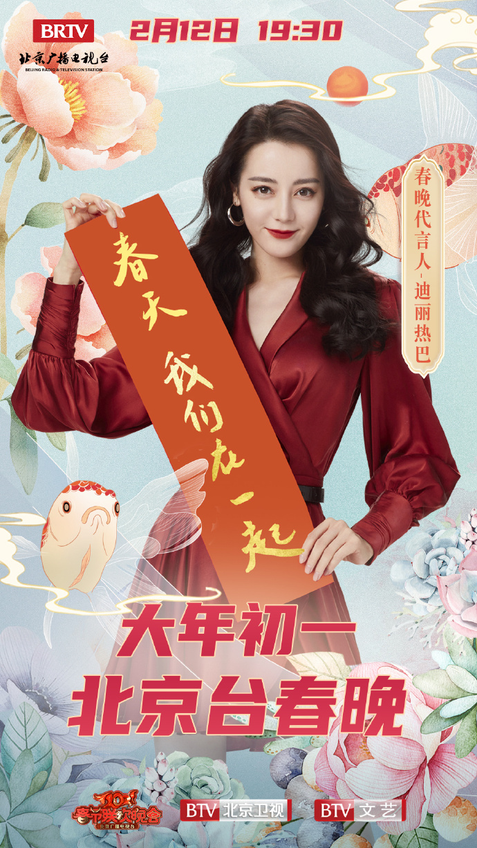 2021年北京台春晚嘉宾阵容更新中