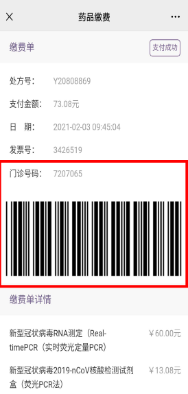 出示电子条形码核酸采样⑦支付成功生成电子条形码⑥缴费自费和深圳