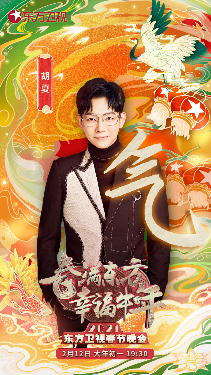 2021东方卫视春晚嘉宾阵容持续更新