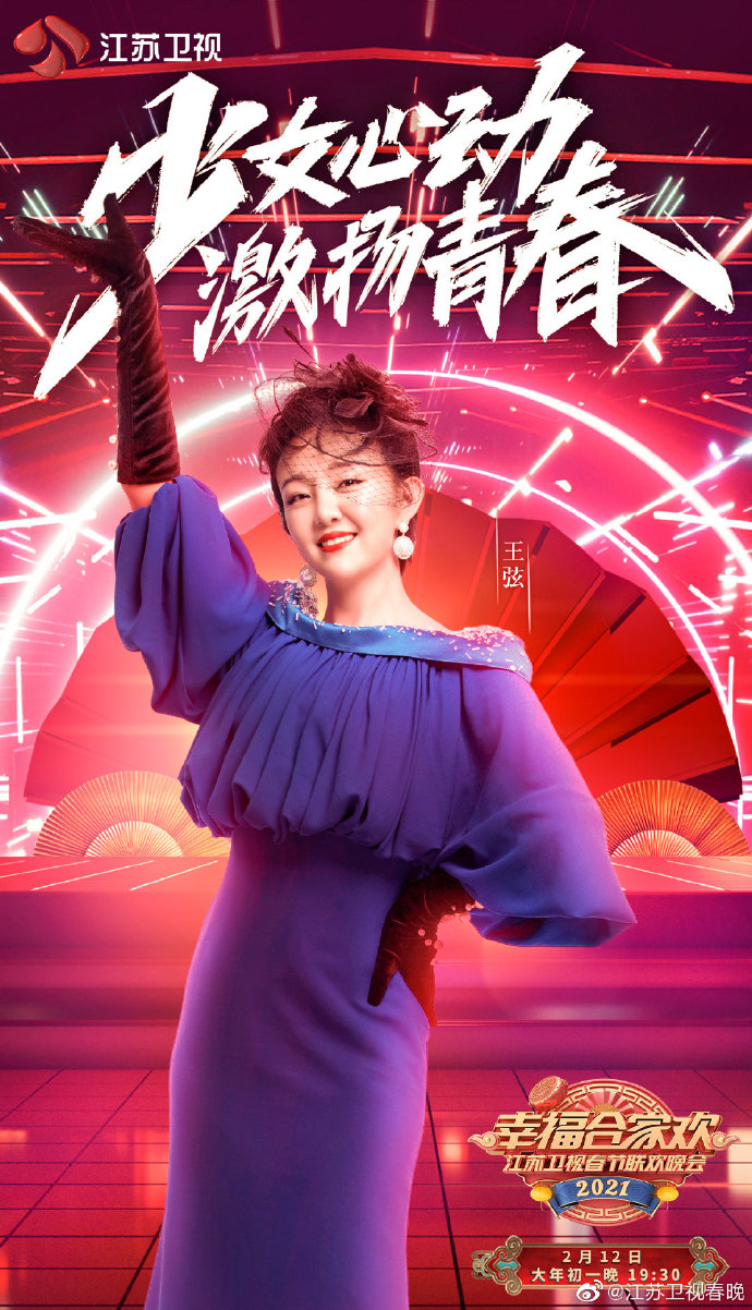 2021江苏卫视春晚名单嘉宾名单节目单